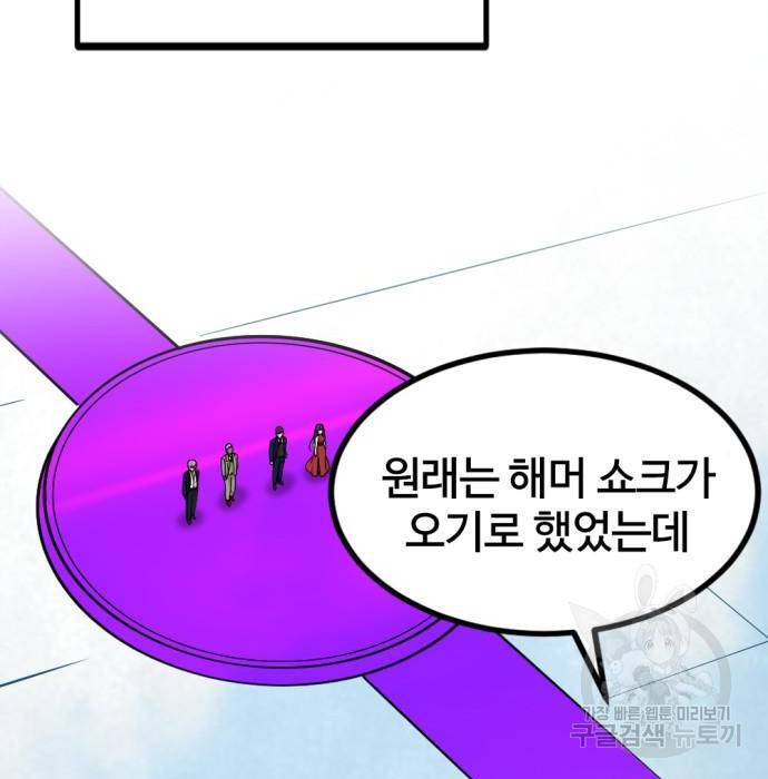 히어로 킬러 78화 18