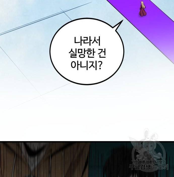 히어로 킬러 78화 19