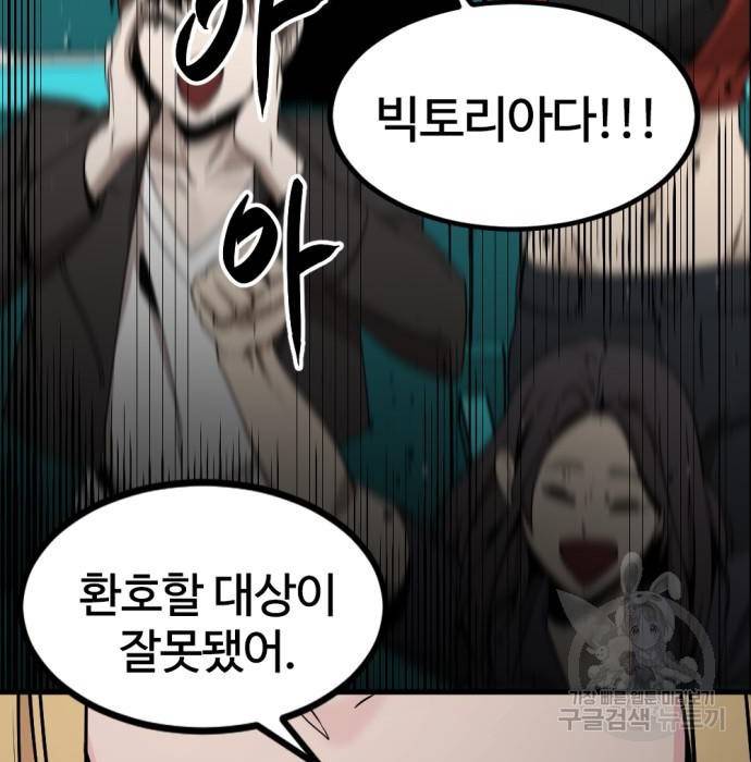 히어로 킬러 78화 22