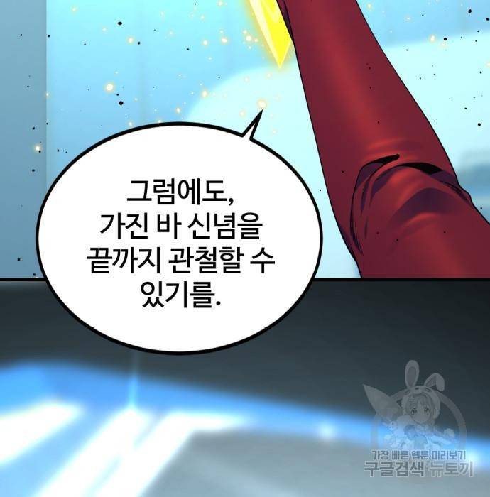 히어로 킬러 78화 28