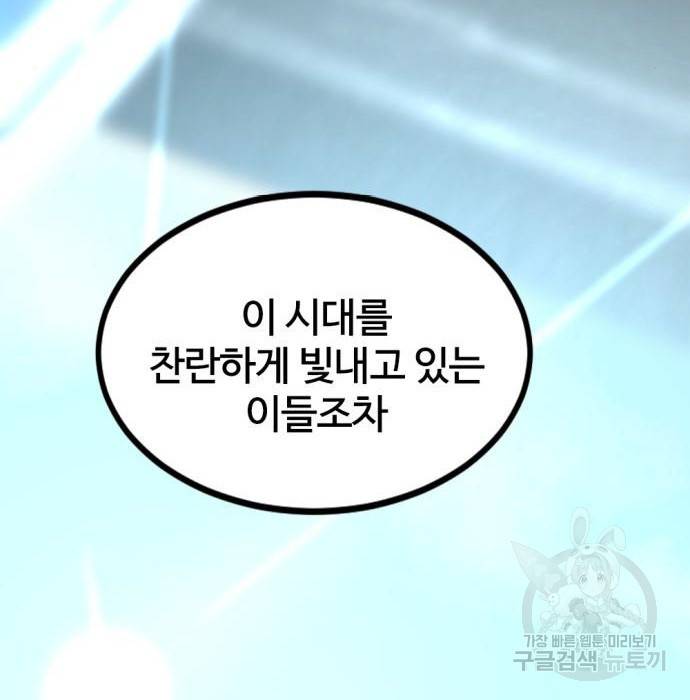 히어로 킬러 78화 29