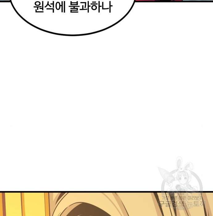 히어로 킬러 78화 34