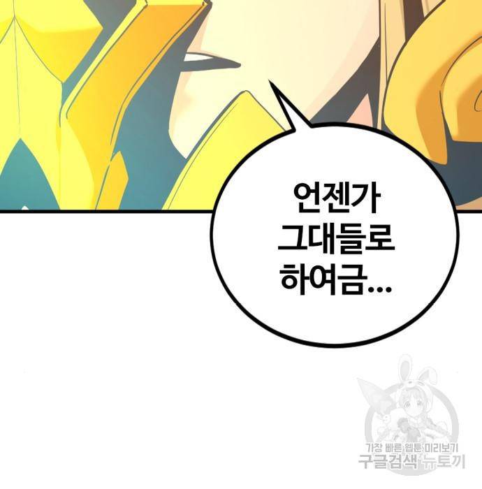 히어로 킬러 78화 36