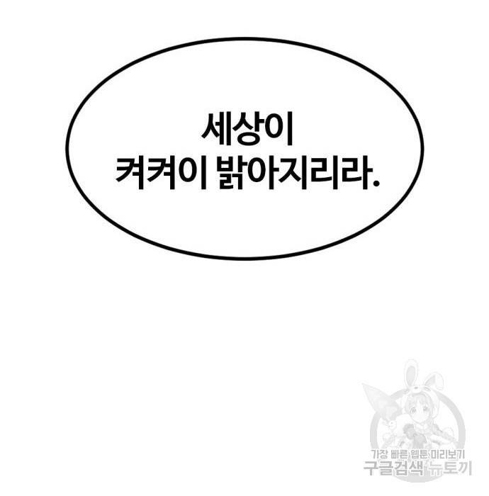 히어로 킬러 78화 37