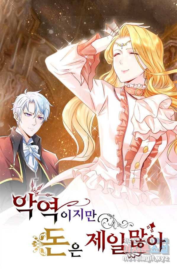 악역이지만 돈은 제일 많아 61화 1