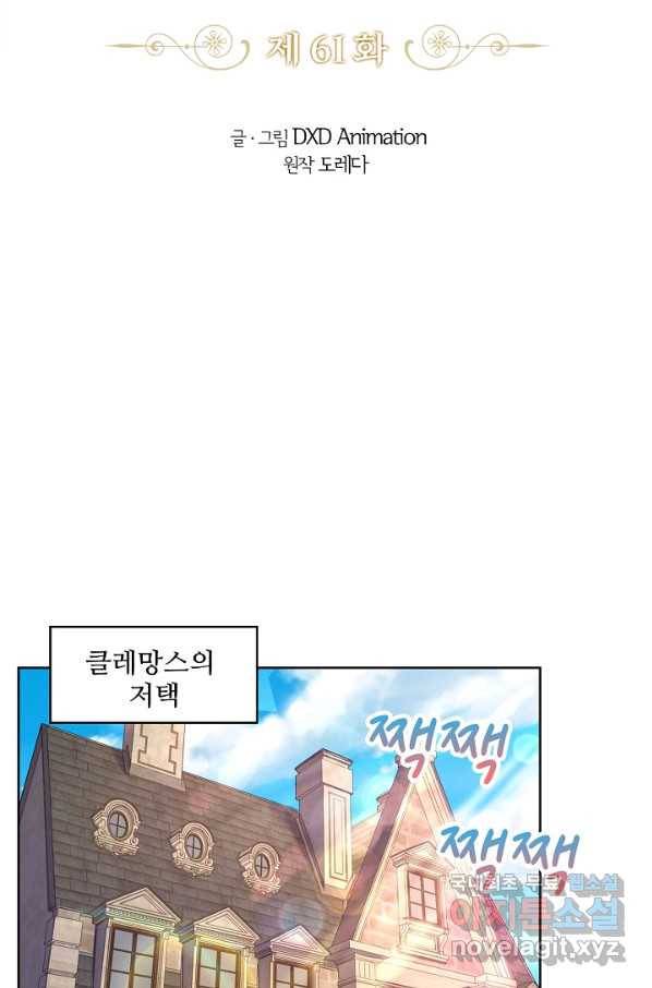 악역이지만 돈은 제일 많아 61화 2