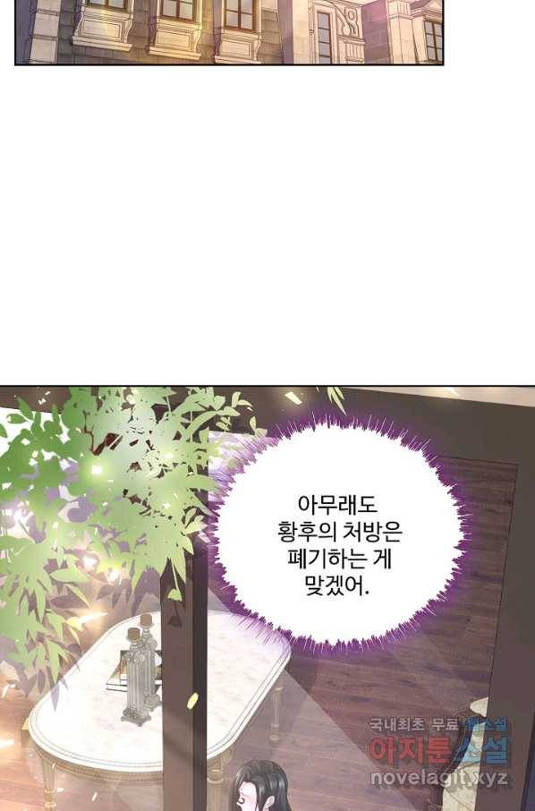 악역이지만 돈은 제일 많아 61화 3