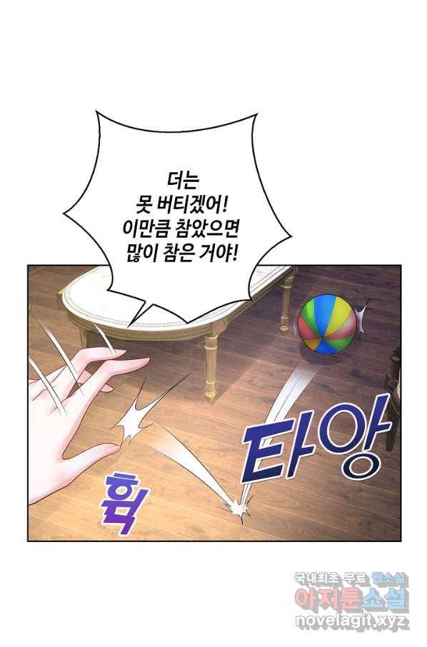 악역이지만 돈은 제일 많아 61화 7
