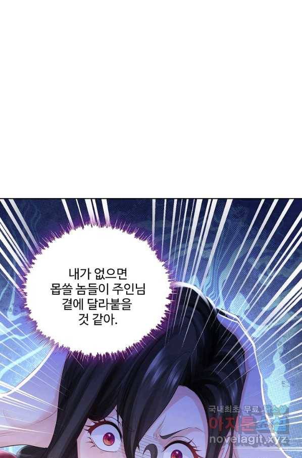 악역이지만 돈은 제일 많아 61화 8
