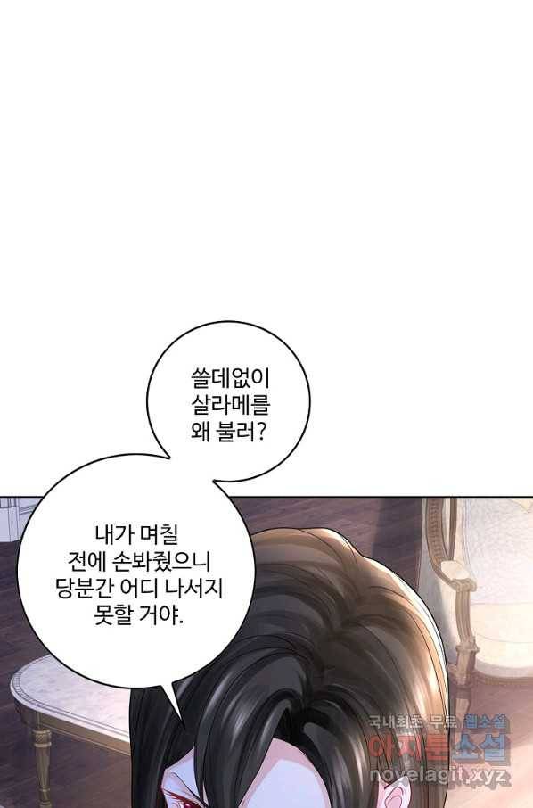 악역이지만 돈은 제일 많아 61화 15