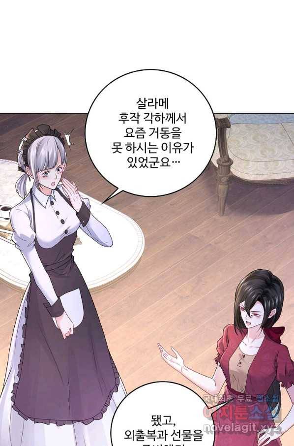악역이지만 돈은 제일 많아 61화 17