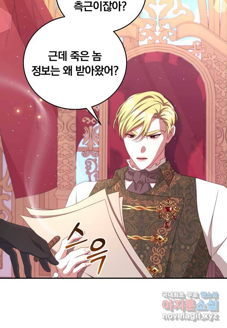 남주의 연적이 되어 버렸다 52화 2