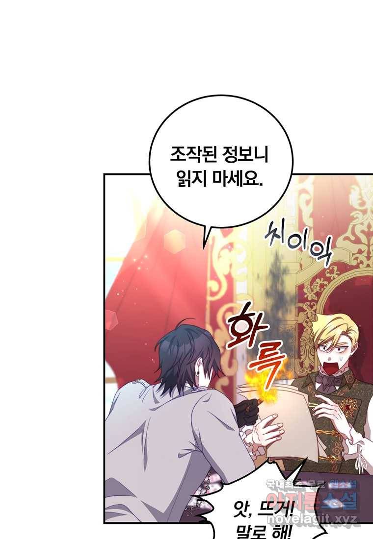 남주의 연적이 되어 버렸다 52화 3