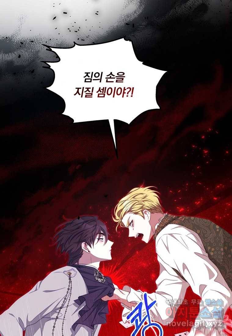남주의 연적이 되어 버렸다 52화 6