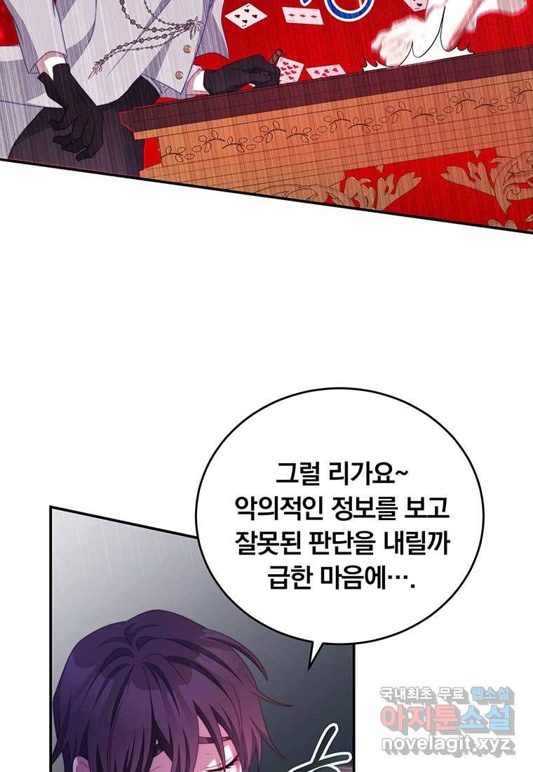 남주의 연적이 되어 버렸다 52화 7