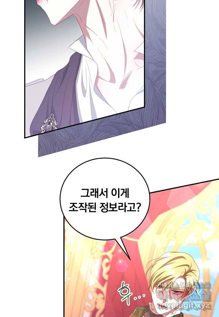 남주의 연적이 되어 버렸다 52화 11