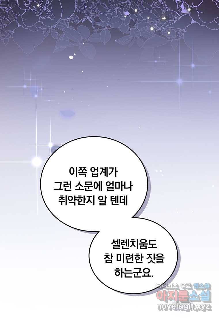 남주의 연적이 되어 버렸다 52화 14