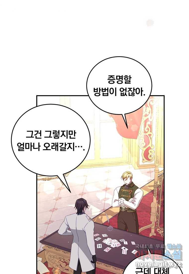 남주의 연적이 되어 버렸다 52화 15