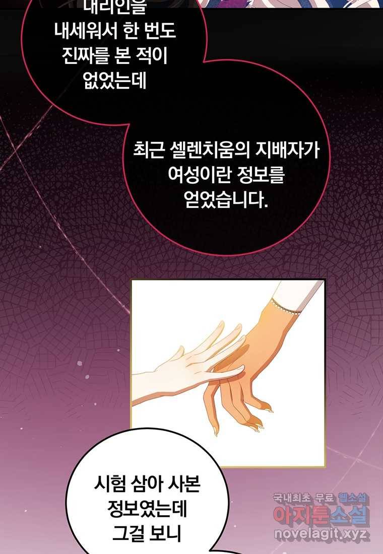 남주의 연적이 되어 버렸다 52화 17