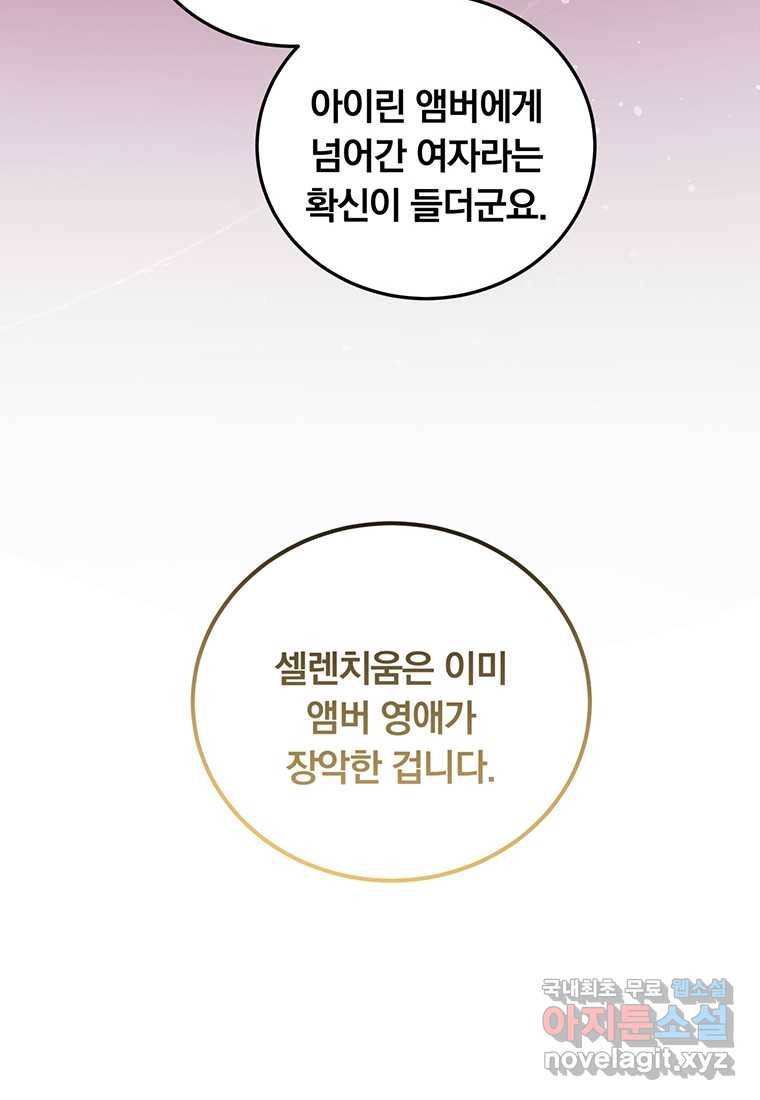 남주의 연적이 되어 버렸다 52화 18