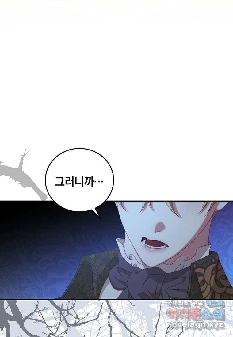 남주의 연적이 되어 버렸다 52화 20