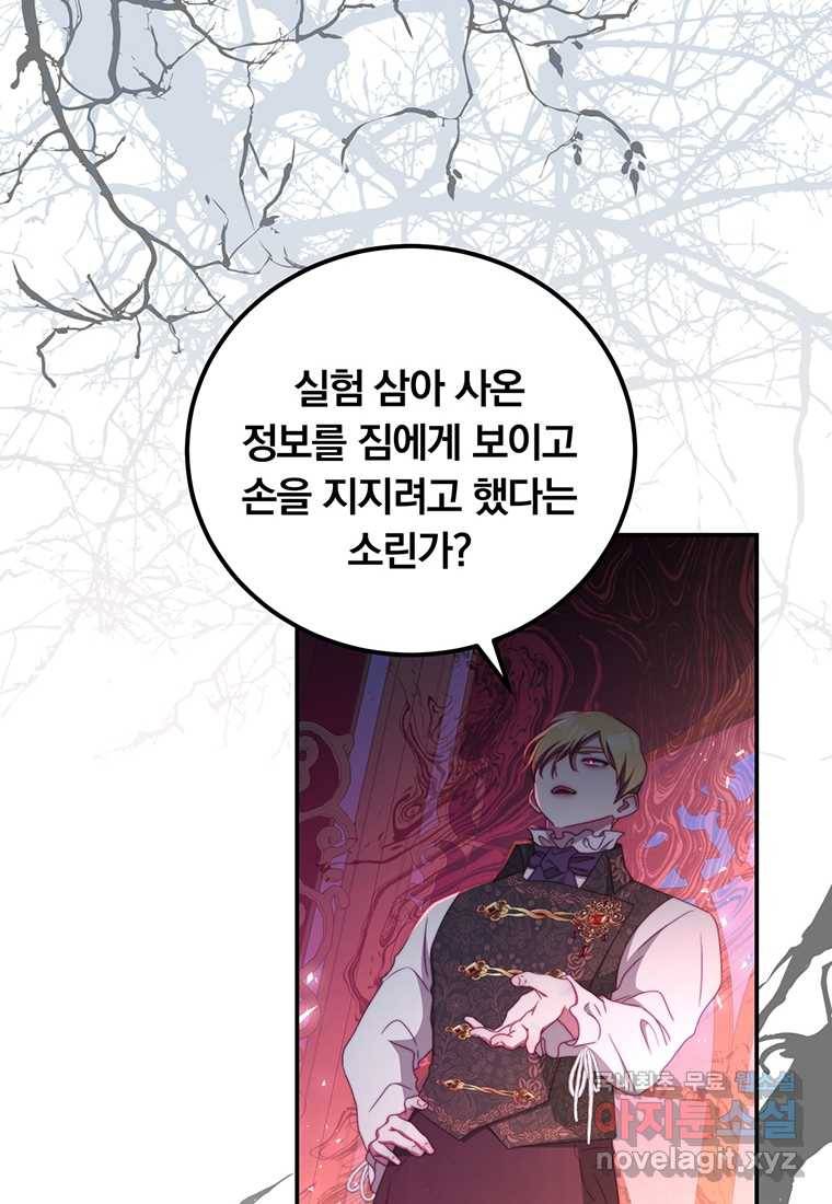 남주의 연적이 되어 버렸다 52화 21