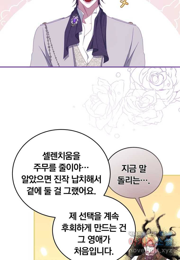 남주의 연적이 되어 버렸다 52화 23