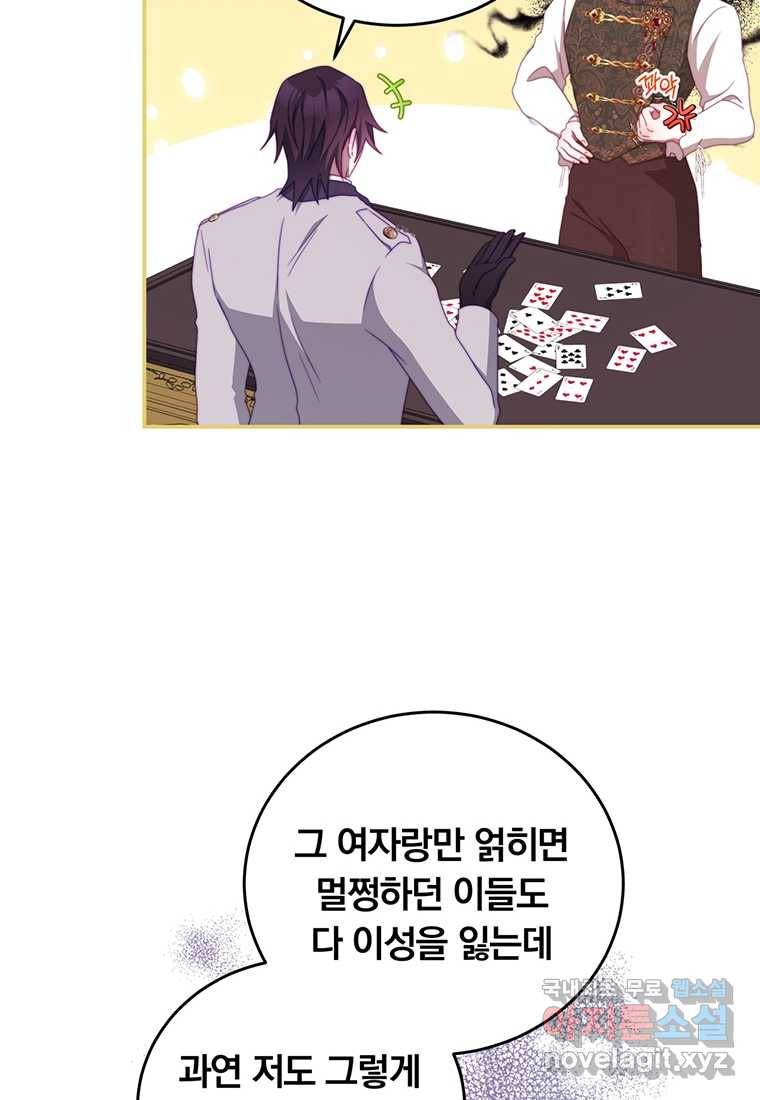 남주의 연적이 되어 버렸다 52화 24