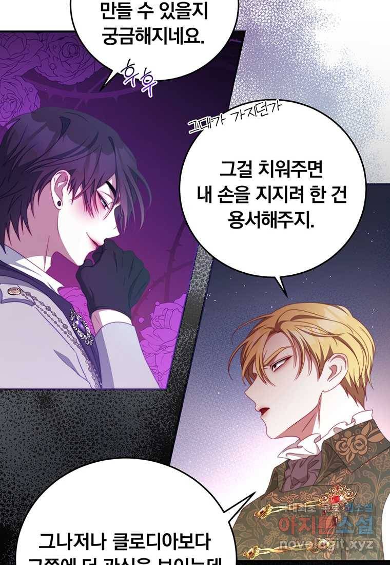 남주의 연적이 되어 버렸다 52화 25