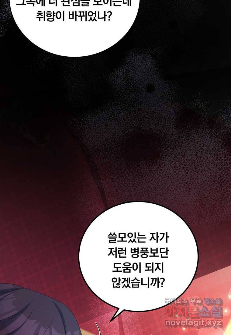 남주의 연적이 되어 버렸다 52화 26