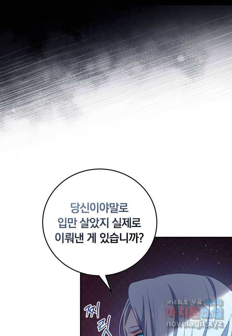 남주의 연적이 되어 버렸다 52화 28