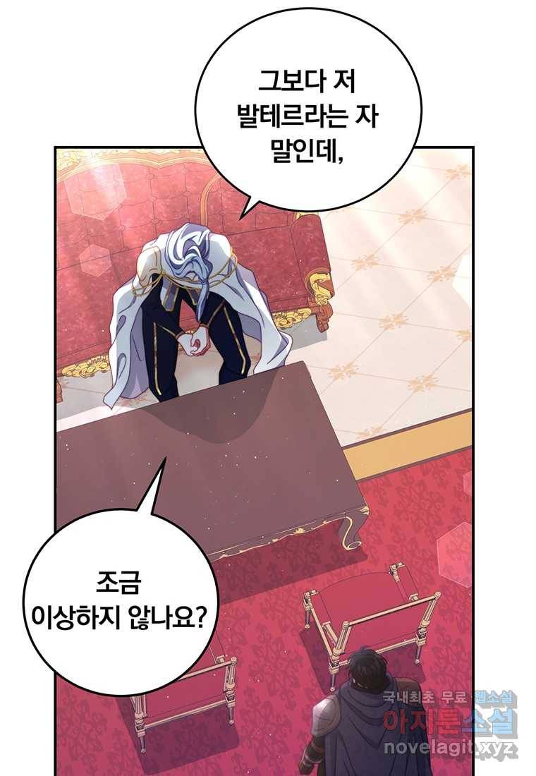 남주의 연적이 되어 버렸다 52화 30