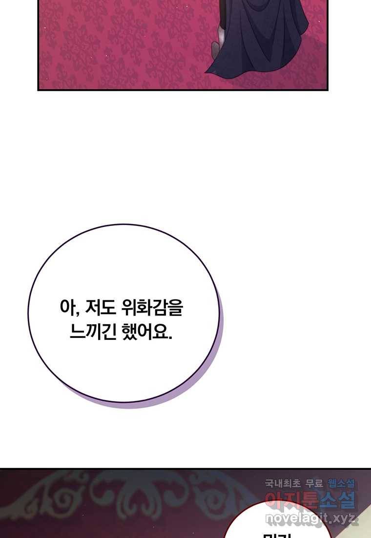 남주의 연적이 되어 버렸다 52화 31