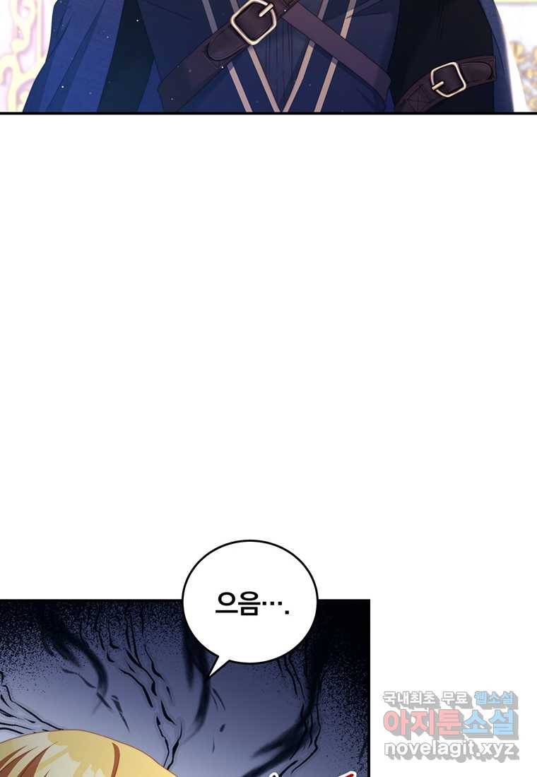 남주의 연적이 되어 버렸다 52화 33