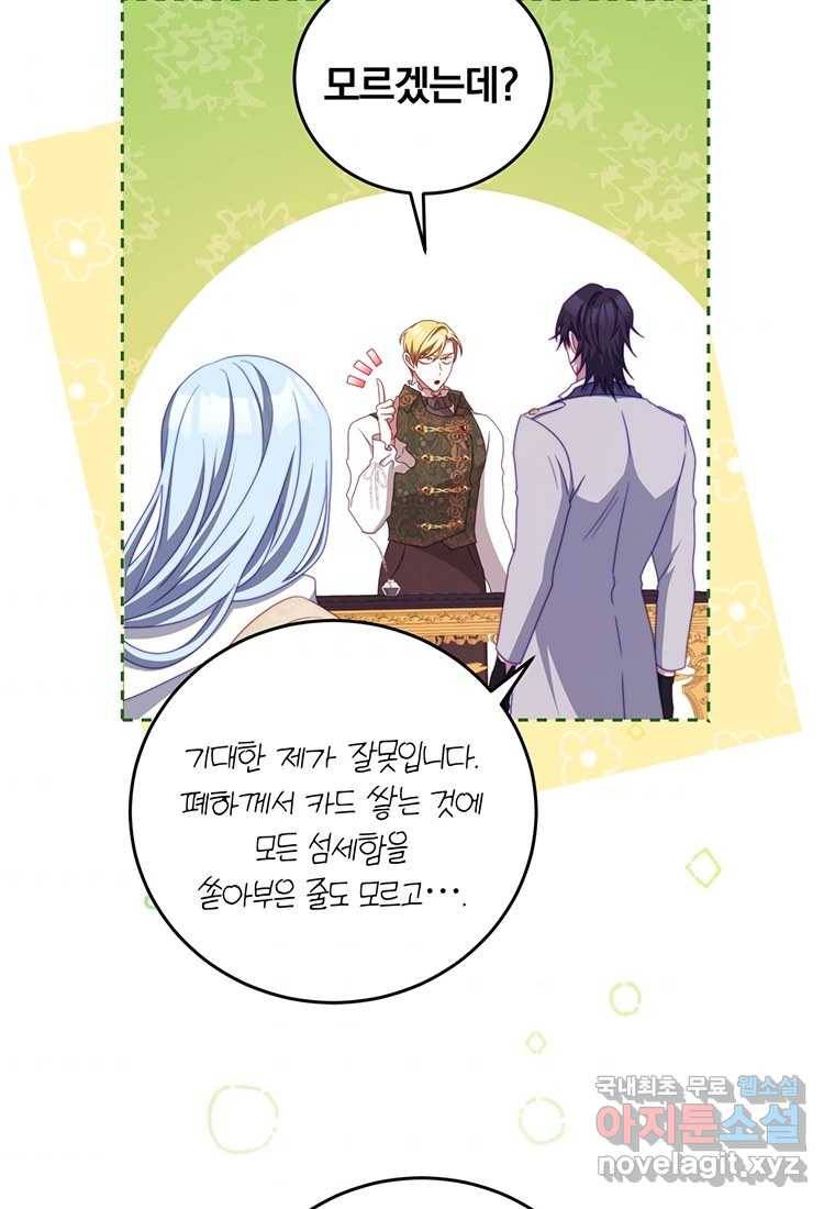 남주의 연적이 되어 버렸다 52화 35