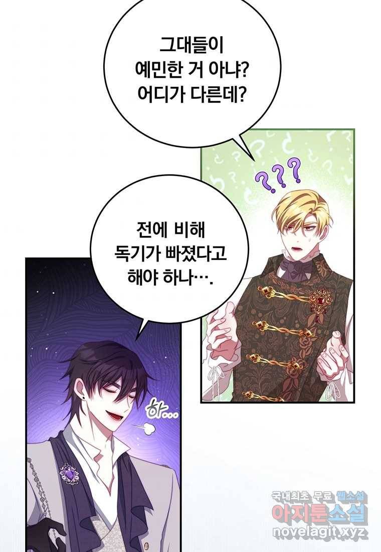 남주의 연적이 되어 버렸다 52화 36