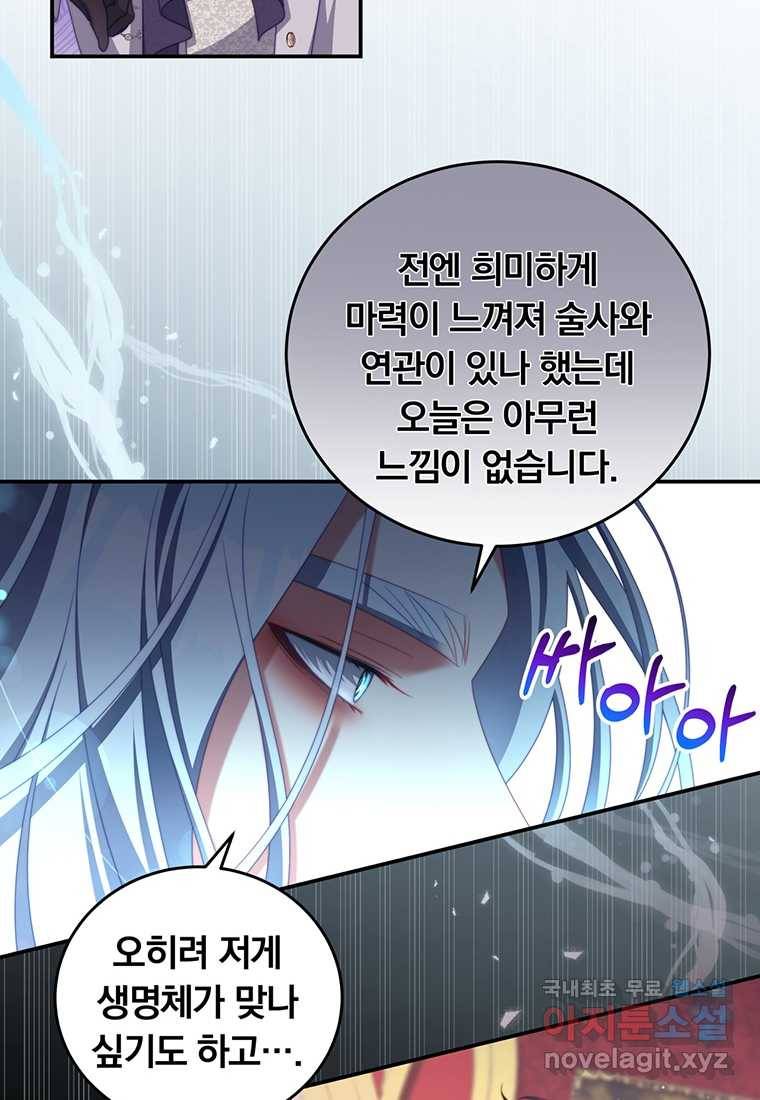 남주의 연적이 되어 버렸다 52화 37