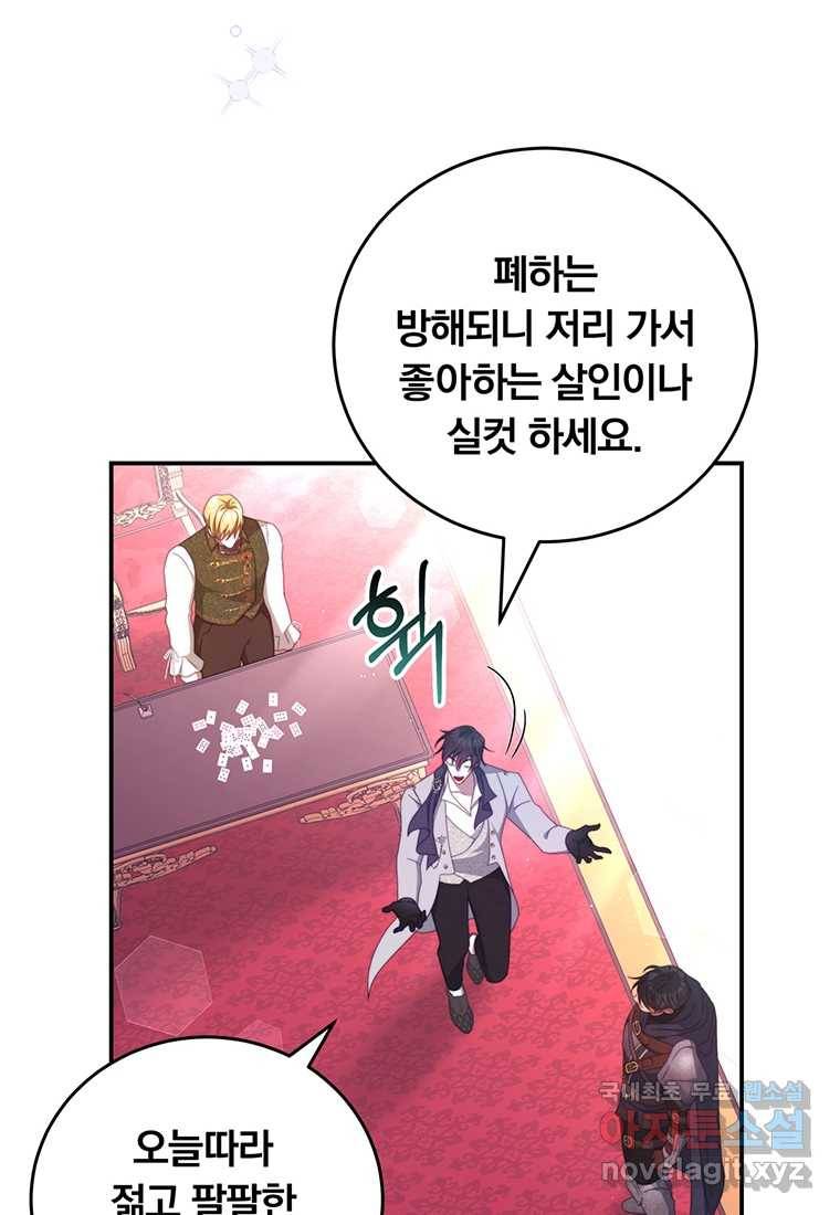 남주의 연적이 되어 버렸다 52화 42