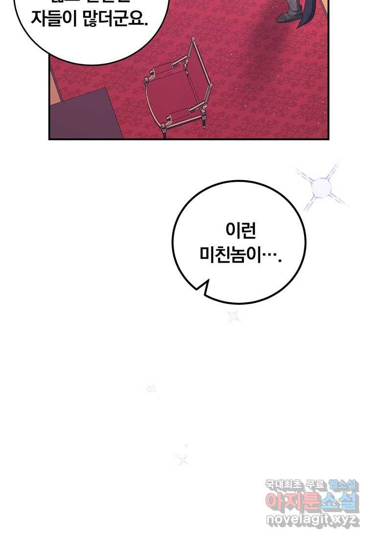 남주의 연적이 되어 버렸다 52화 43