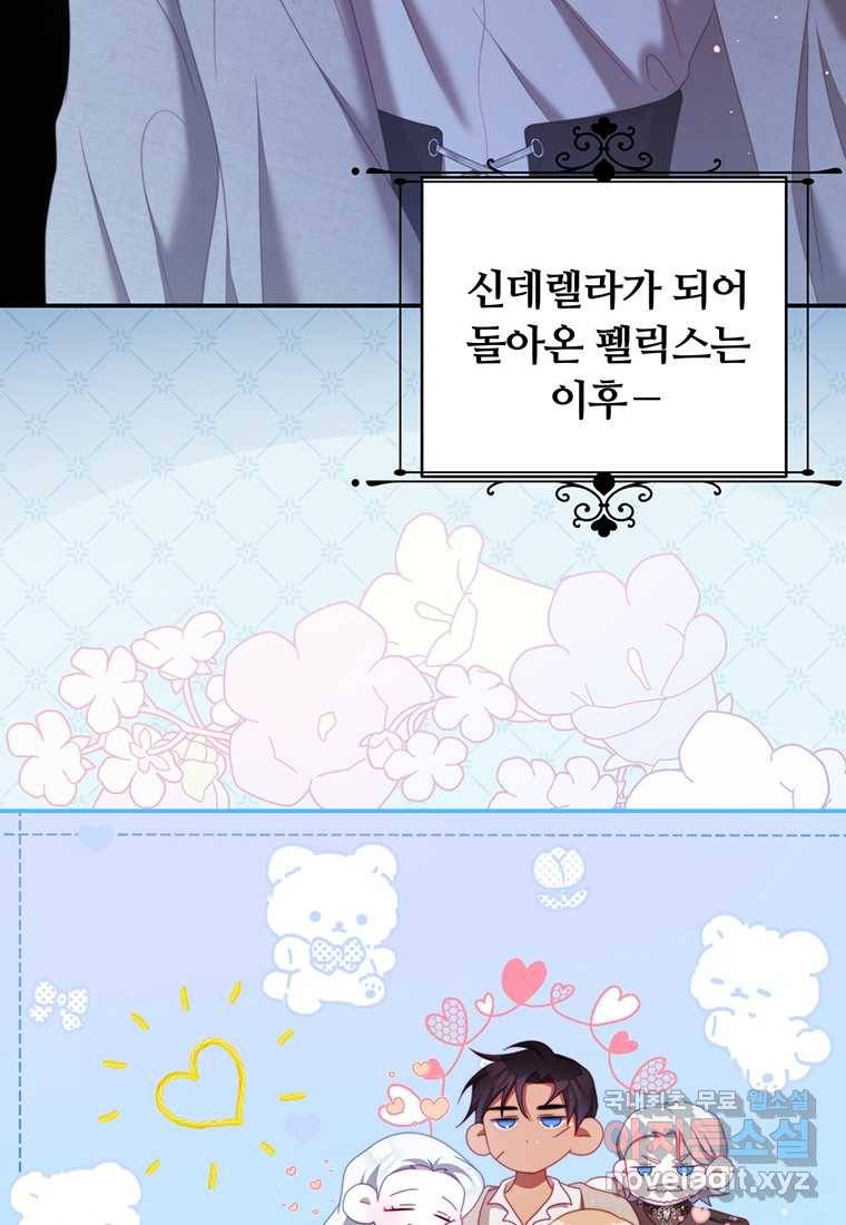 남주의 연적이 되어 버렸다 52화 52