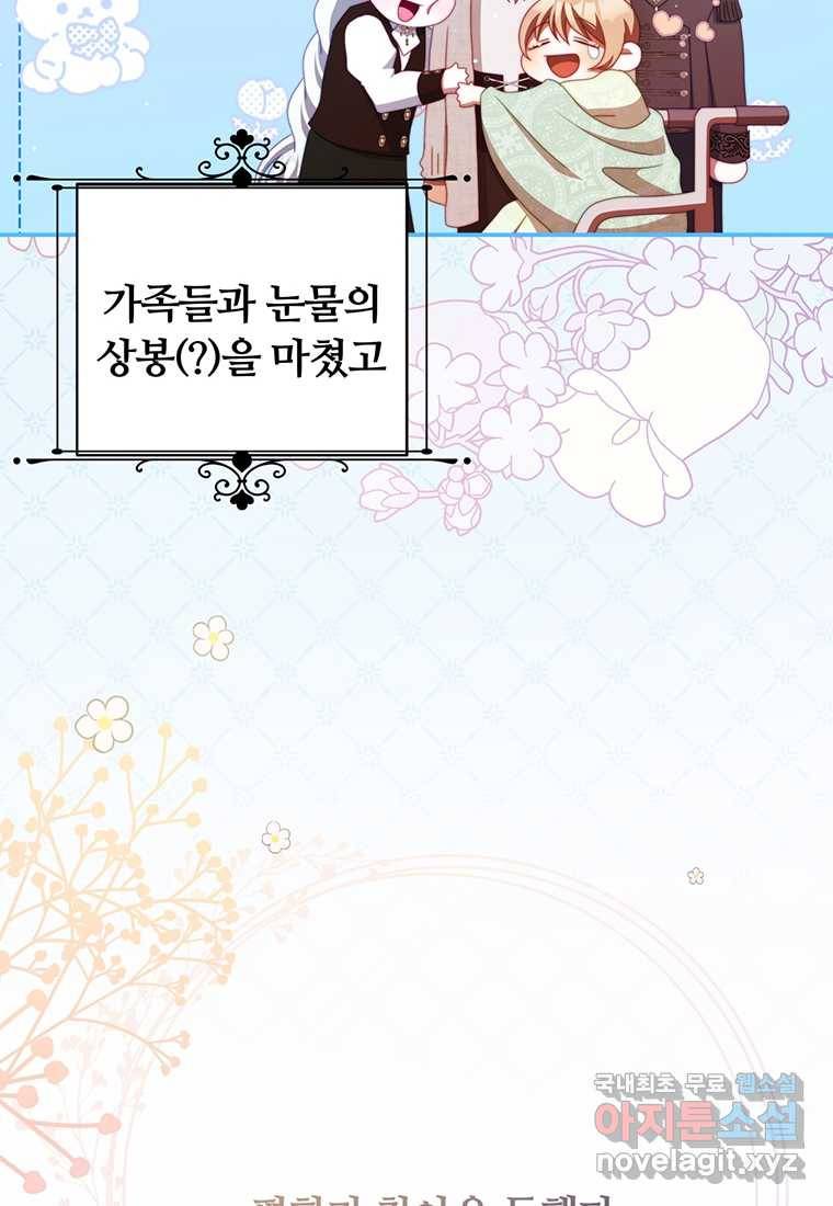 남주의 연적이 되어 버렸다 52화 53