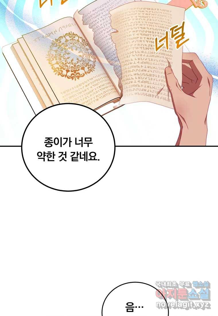 남주의 연적이 되어 버렸다 52화 60