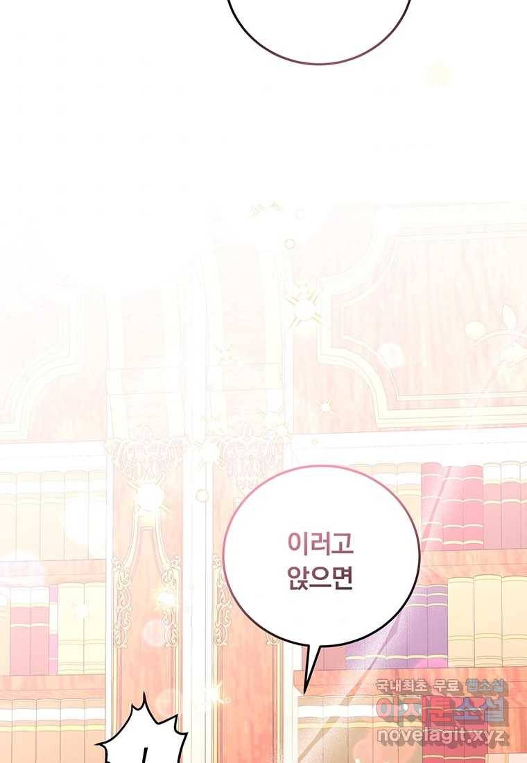 남주의 연적이 되어 버렸다 52화 66