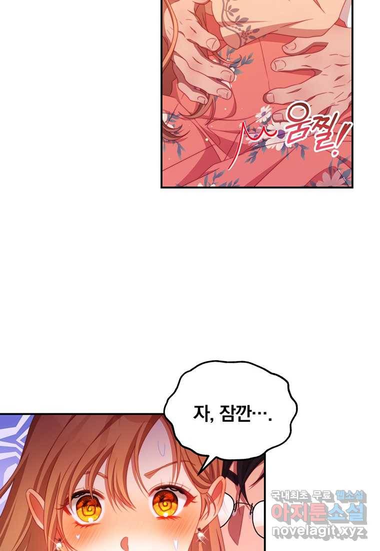 남주의 연적이 되어 버렸다 52화 70