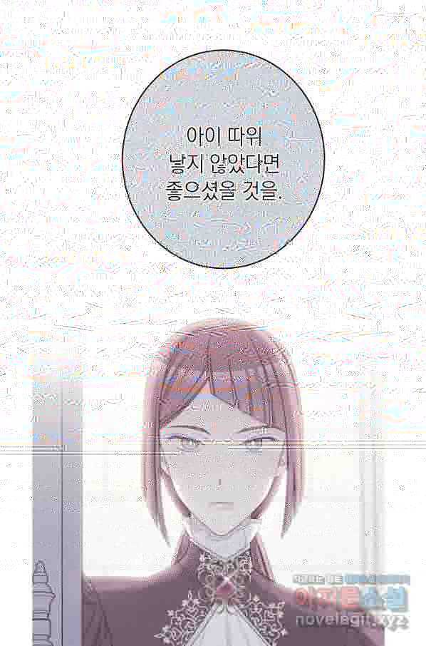 남주의 연적이 되어 버렸다 52화 71