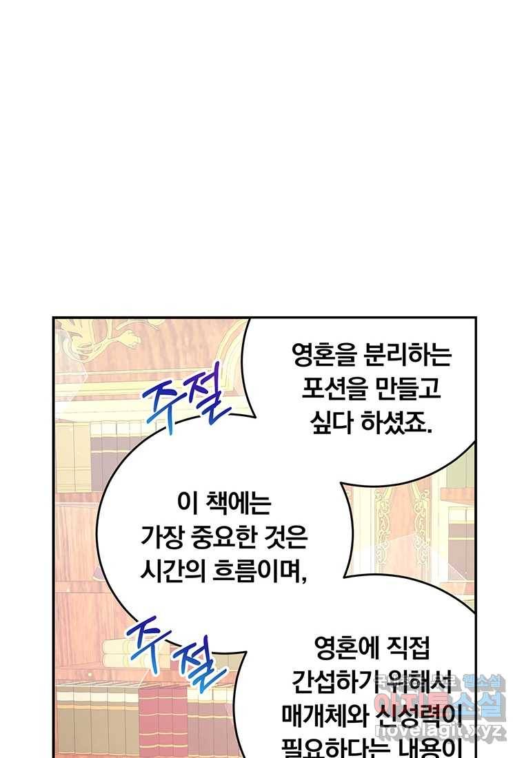 남주의 연적이 되어 버렸다 52화 73