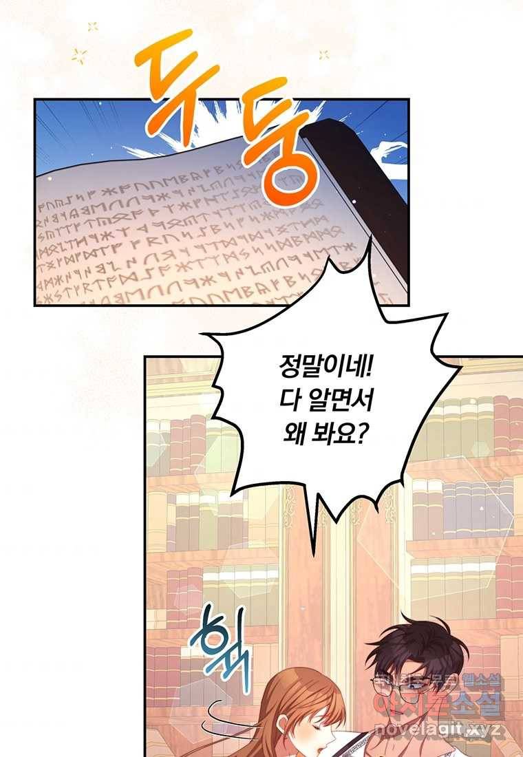 남주의 연적이 되어 버렸다 52화 76