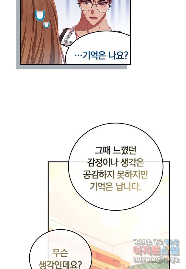 남주의 연적이 되어 버렸다 52화 78