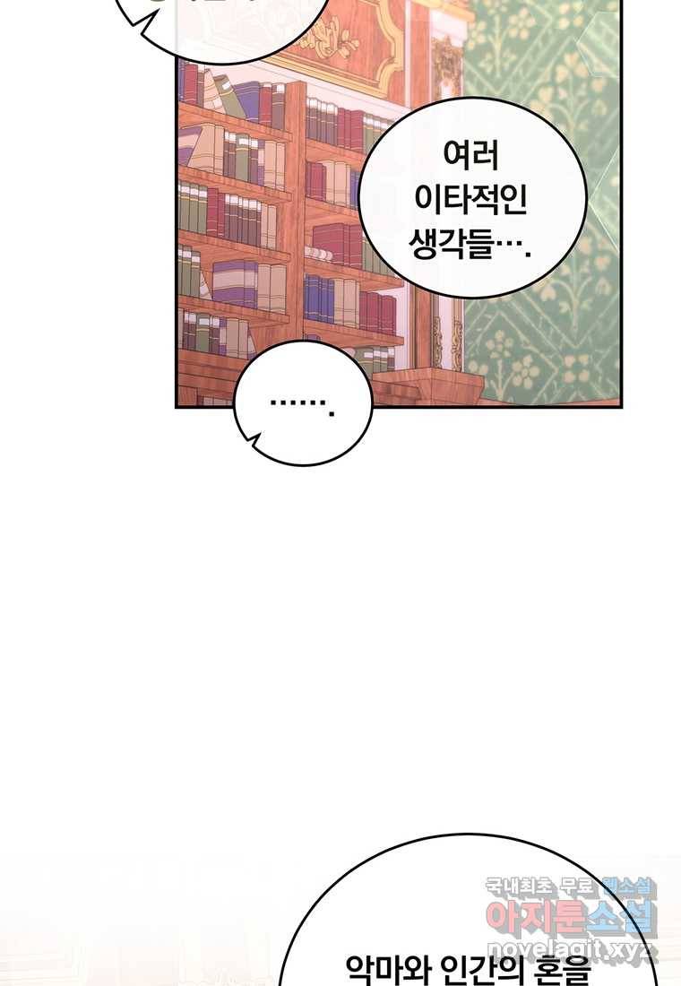 남주의 연적이 되어 버렸다 52화 79