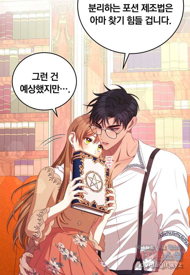 남주의 연적이 되어 버렸다 52화 80